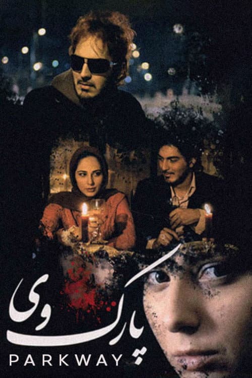 Постер: پارک وی