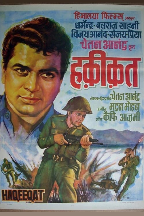 Постер: हक़ीकत