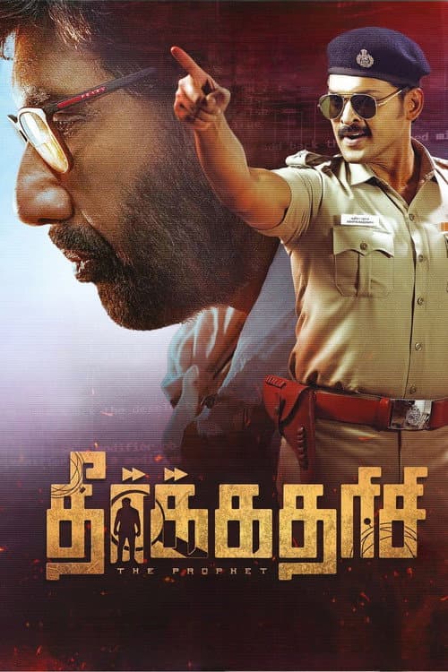 Постер: தீர்க்கதரிசி