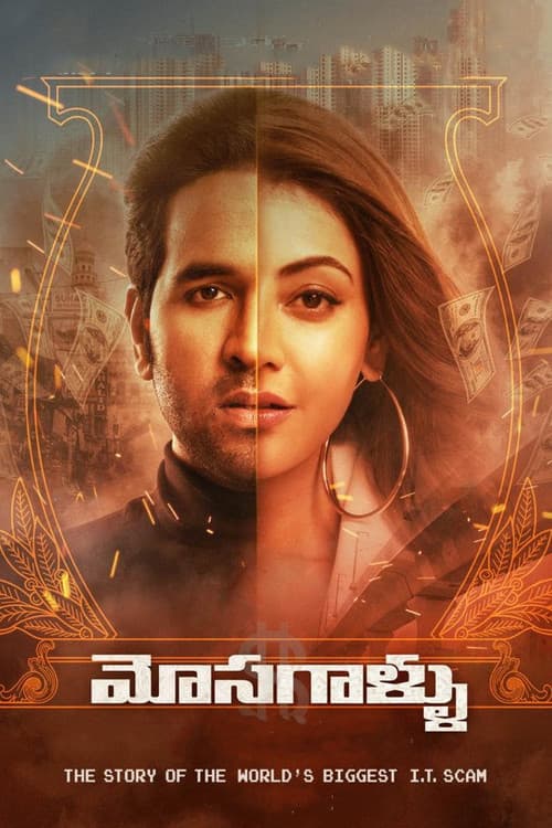 Постер: మోసగాళ్ళు