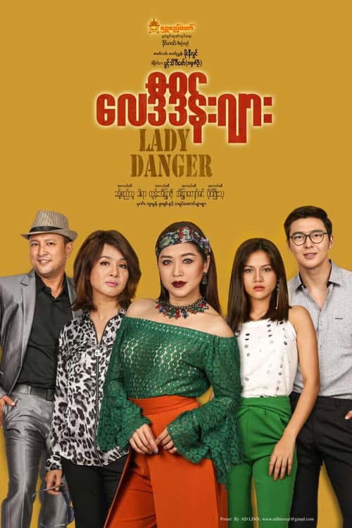 Постер: Lady Danger (လေဒီဒိန်းဂျား)