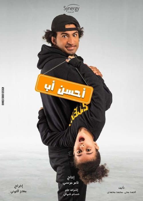Постер: أحسن أب