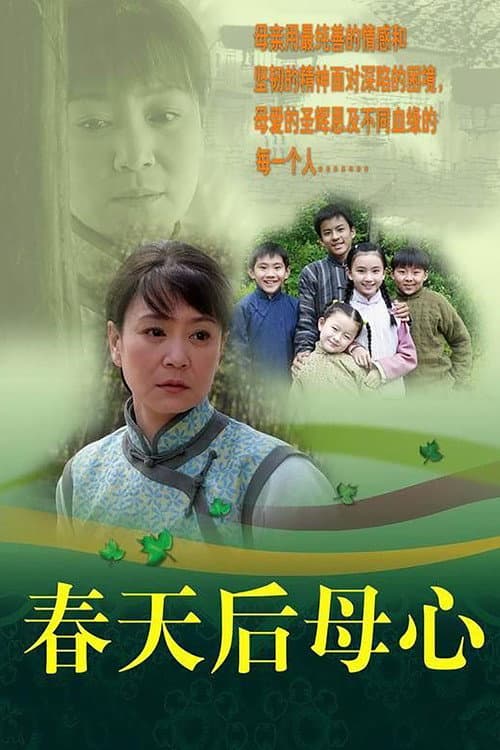 Постер: Mother's Heart in Spring