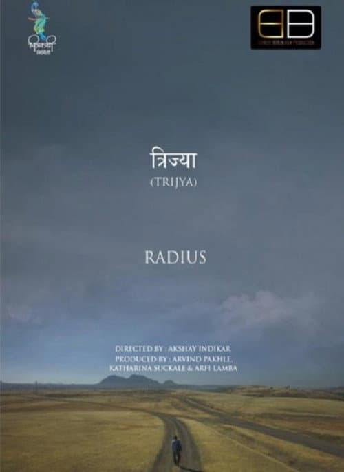 Постер: त्रिज्या