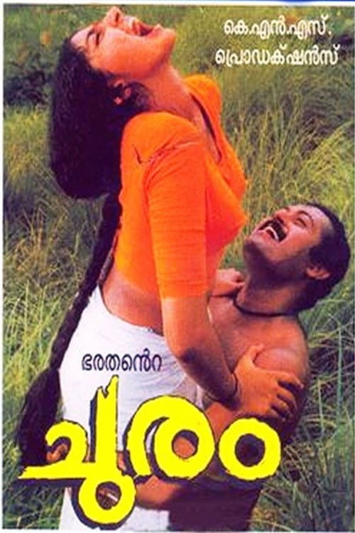 Постер: ചുരം