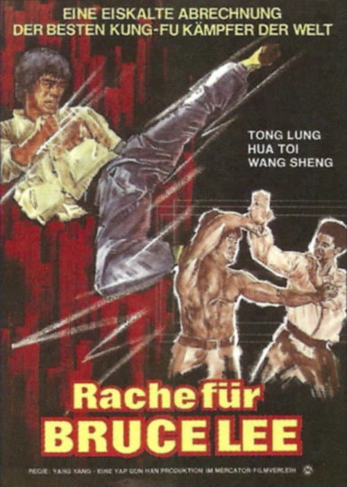 Постер: 唐山虎威殲殺手