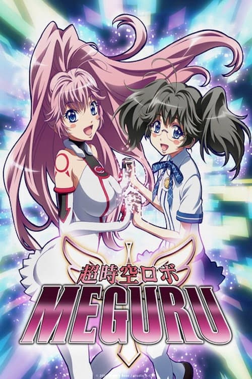 Постер: Choujikuu Robo Meguru