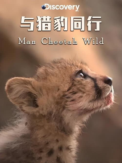 Постер: Man Cheetah Wild