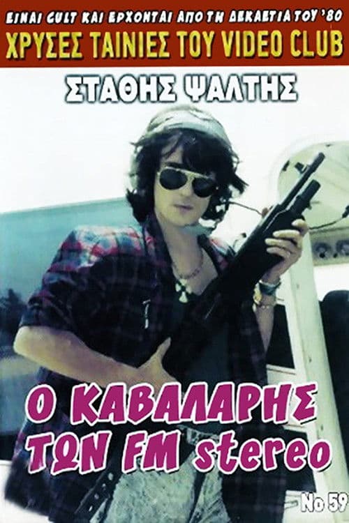 Постер: Ο Καβαλάρης Των F.M. Stereo