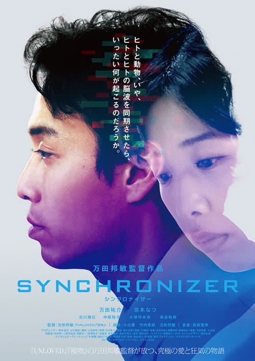 Постер: Synchronizer