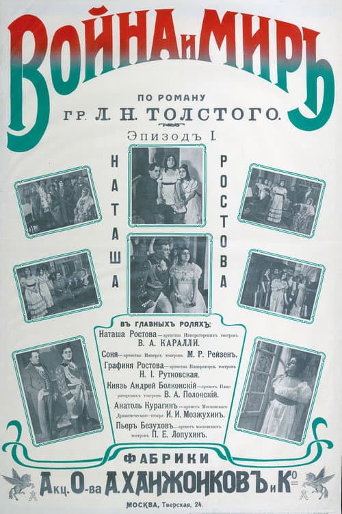 Постер: Наташа Ростова