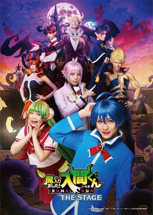 Постер: 『魔入りました!入間くん』THE STAGE