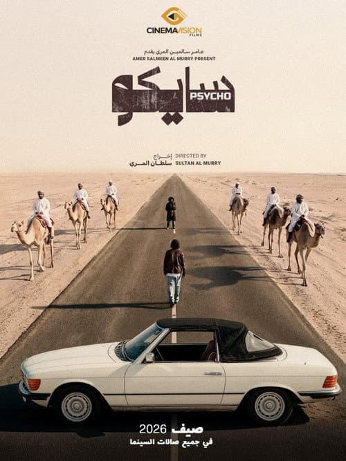 Постер: سايكو