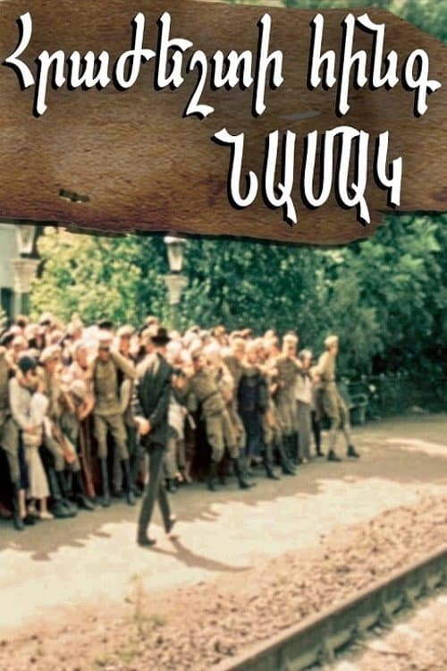 Постер: Пять писем прощания