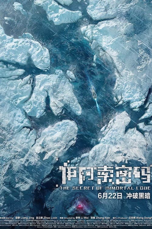 Постер: 伊阿索密码