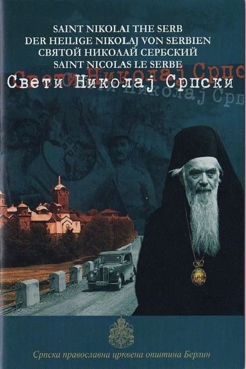 Постер: Sveti Nikolaj Srpski