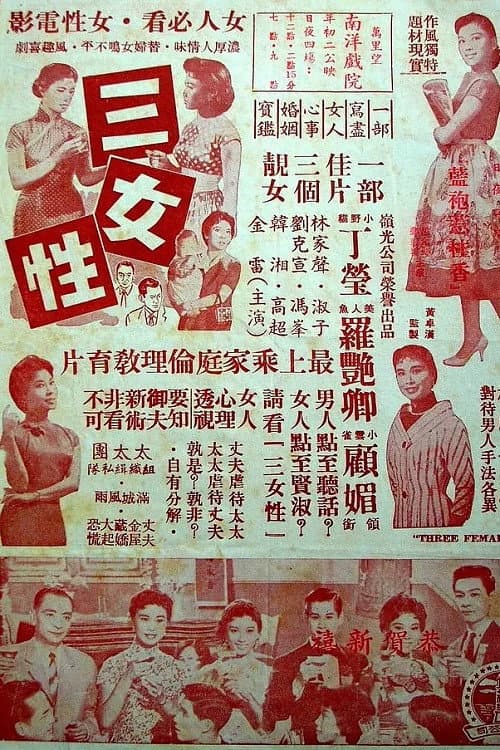 Постер: 三女性