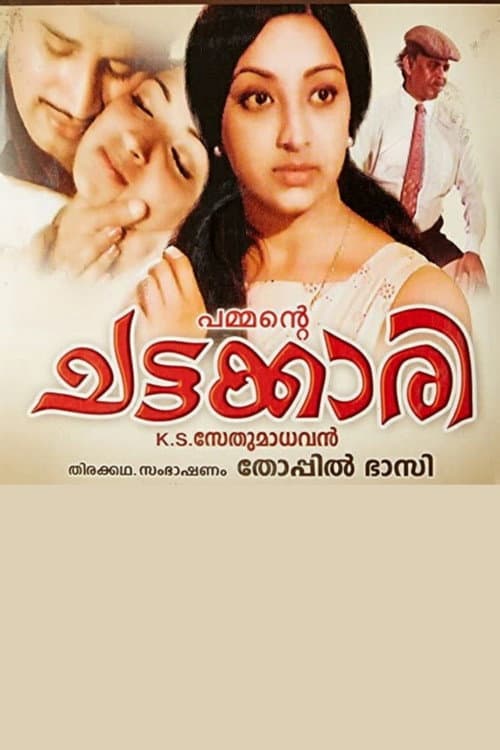 Постер: ചട്ടക്കാരി