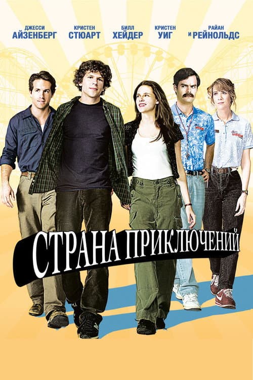 Постер: Страна приключений
