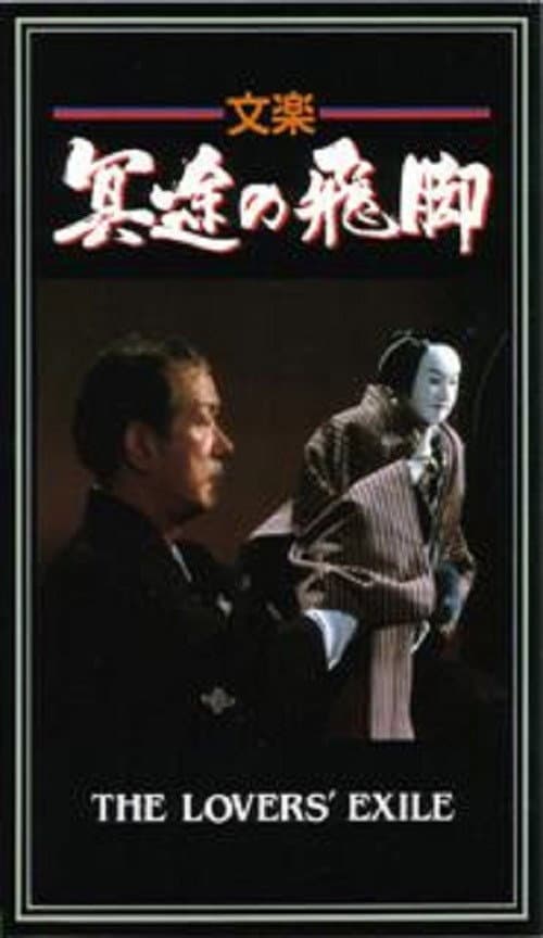 Постер: The Lovers' Exile