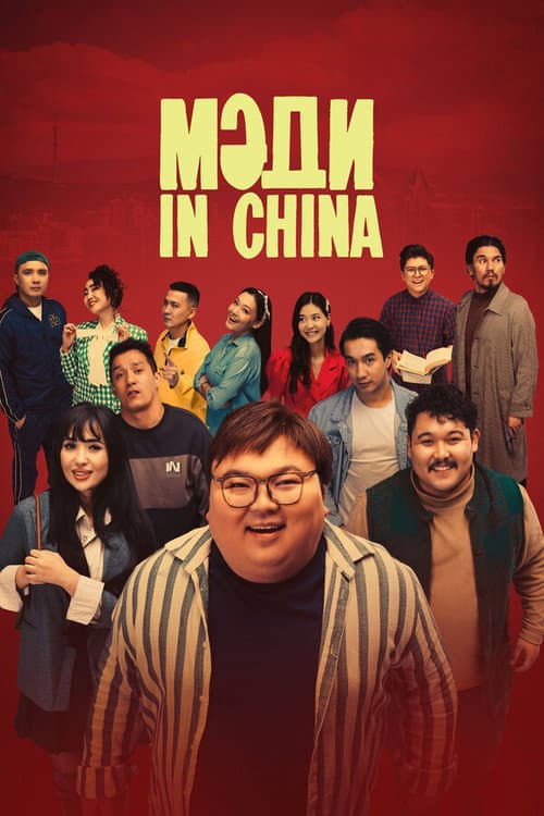 Постер: Мәди in China