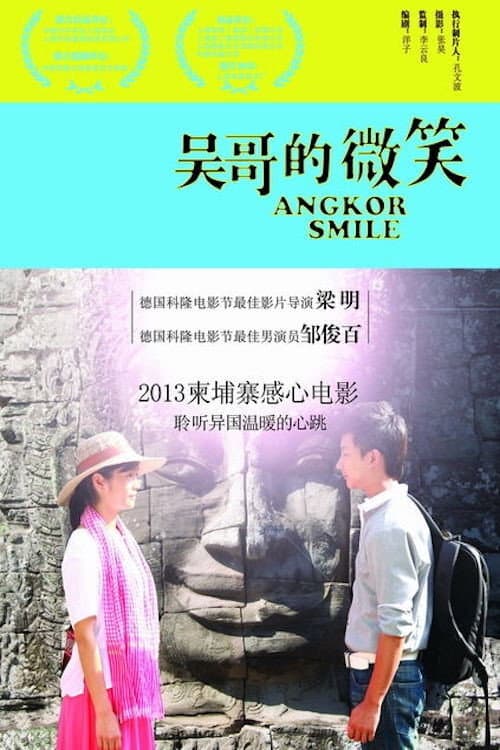 Постер: Angkor Smile