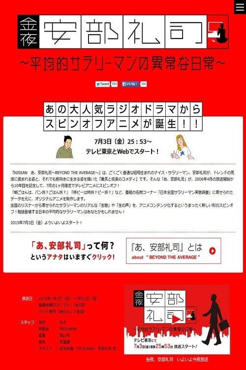 Постер: 金夜、安部礼司~平均的サラリーマンの异常な日常