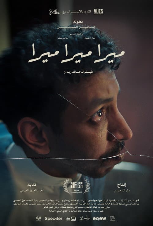 Постер: ميرا، ميرا، ميرا