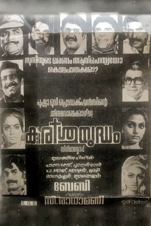 Постер: കുരിശുയുദ്ധം