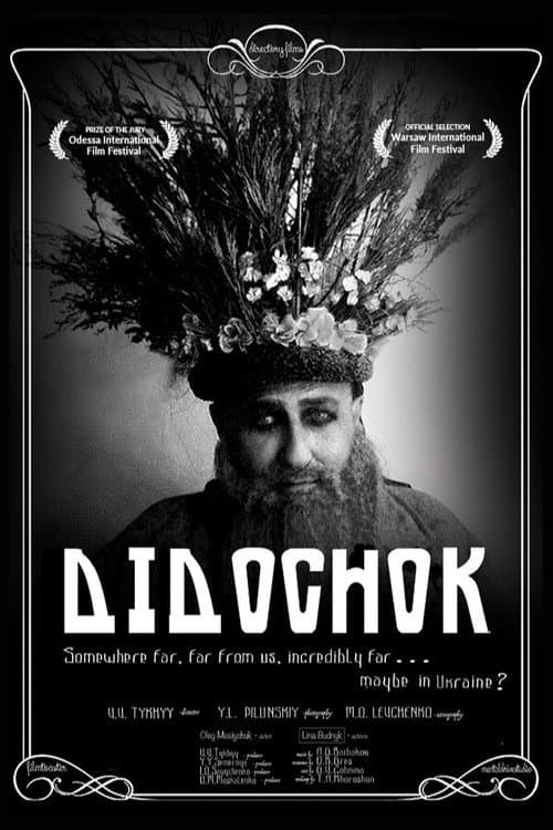 Постер: Дідочок