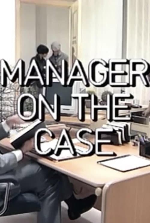 Постер: Manager On The Case