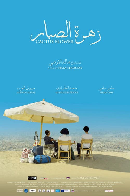 Постер: زهرة الصبار