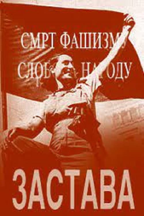 Постер: Zastava