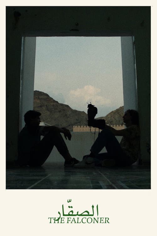Постер: الصقار