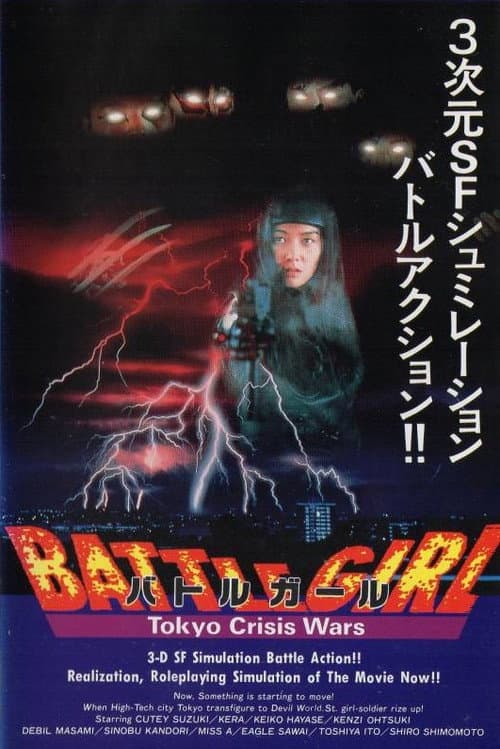 Постер: バトルガール Tokyo Crisis Wars