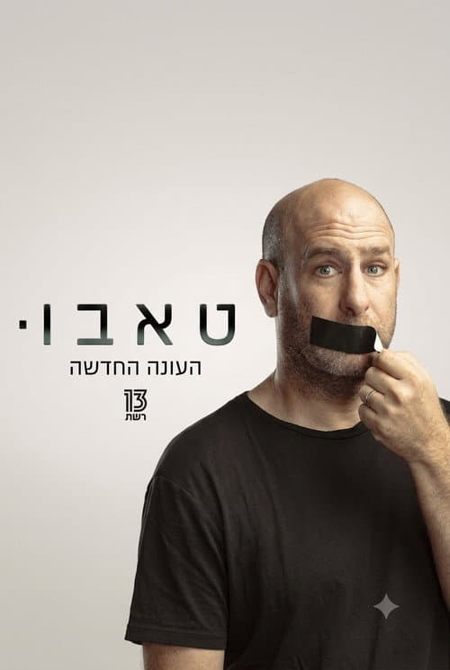 Постер: Taboo