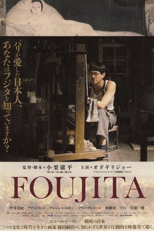 Постер: FOUJITA