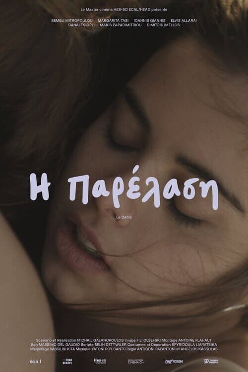 Постер: Η Παρέλαση