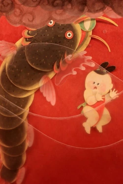 Постер: 小满