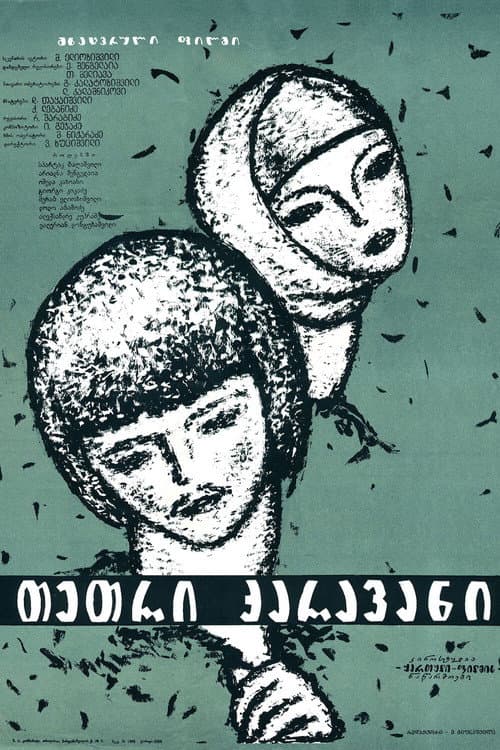 Постер: Белый караван