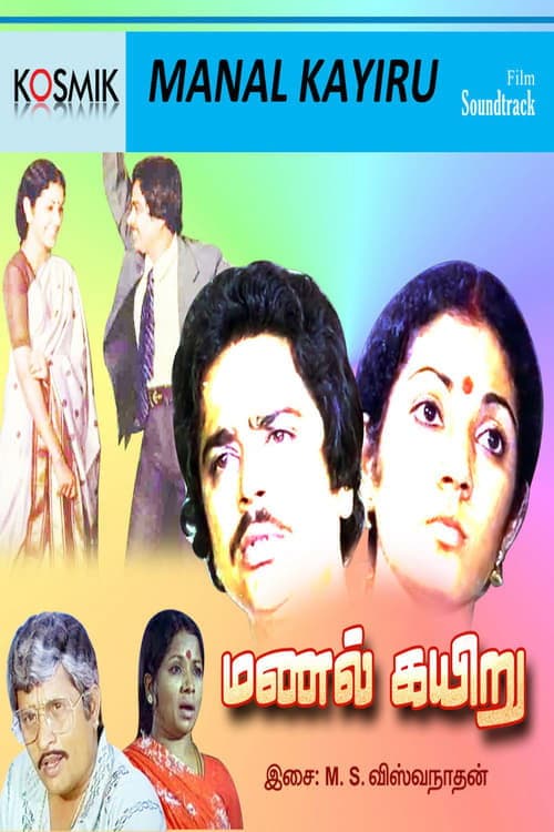 Постер: மணல் கயிறு