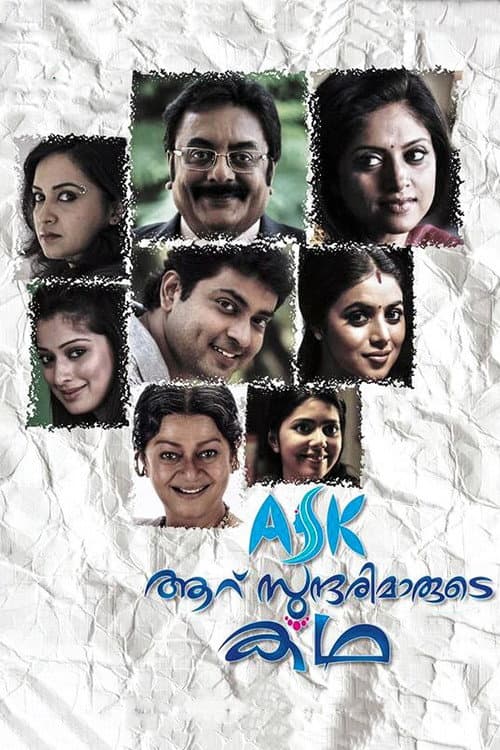 Постер: ആറു സുന്ദരിമാരുടെ കഥ