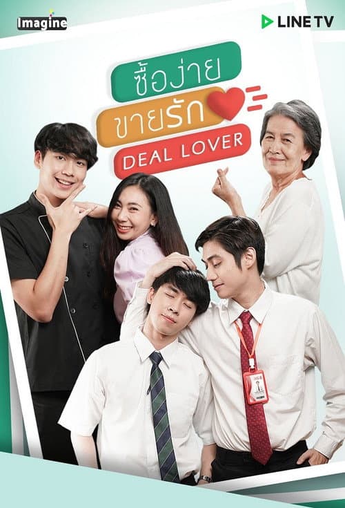 Постер: Deal Lover ซื้อง่ายขายรัก