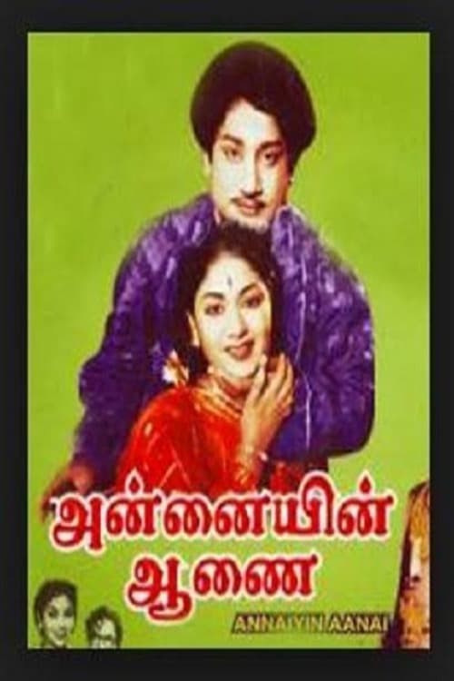 Постер: அன்னையின் ஆணை