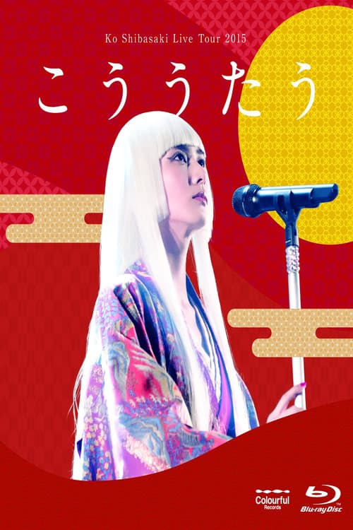 Постер: Ko Shibasaki LIVE TOUR 2015 “こううたう”