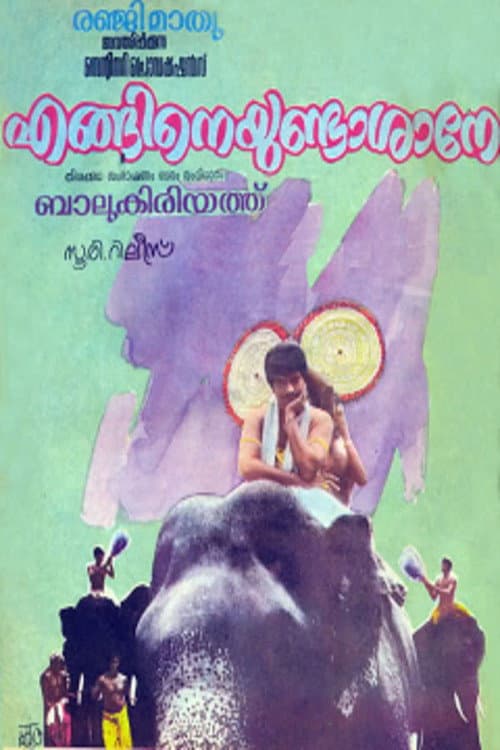 Постер: എങ്ങിനെയുണ്ടാശാനെ
