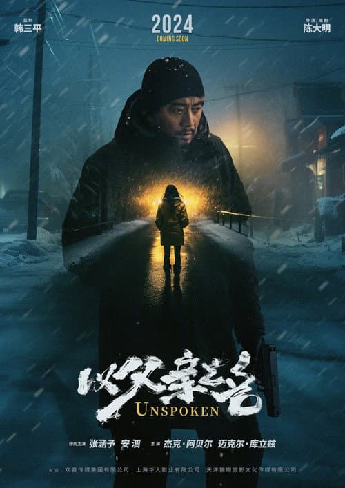 Постер: 以父亲之名