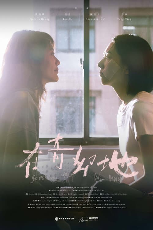 Постер: 在奇幻地