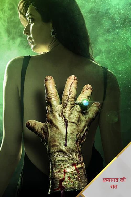 Постер: Qayamat Ki Raat