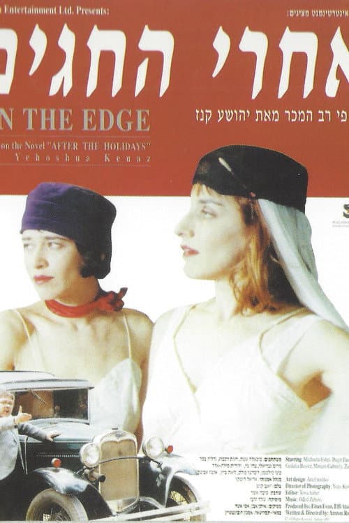Постер: אחרי החגים